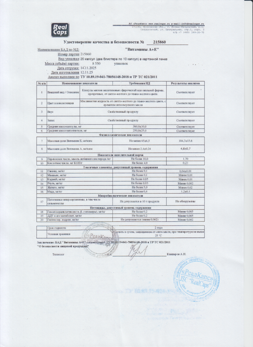 Паспорт №112025